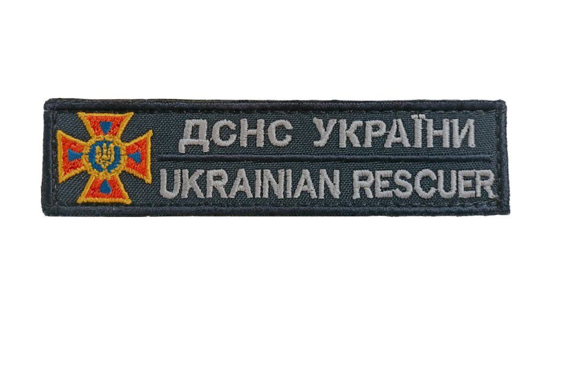 Шеврон планка с вышивкой "ГСЧС Украины", нагрудный знак на липучке Размер 130&times;25 мм (Ш ДСНС України)