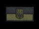 Шеврон Кокарда с вышивкой - флаг Украины с Тризубом, цвет черный, на липучке Размер 75&times;40 мм (Ш прапор України ч-олив)