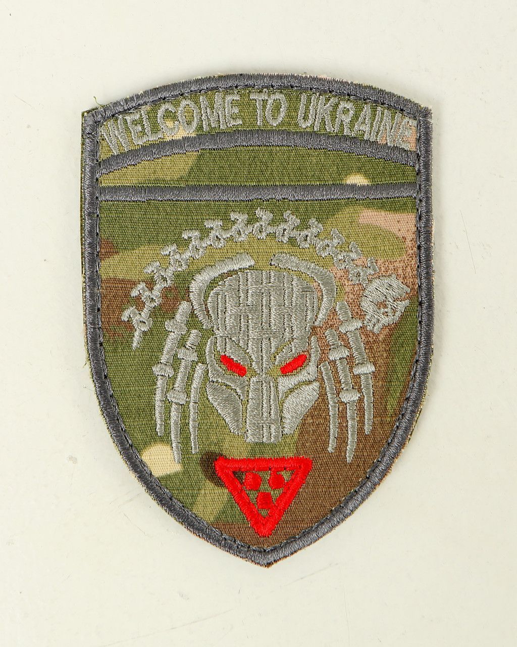 Шеврон, нарукавная эмблема с вышивкой Добро пожаловать в Украину (киборг) на липучке, Размер 70&times;95мм (Ш доб пож Кіборг чорн)