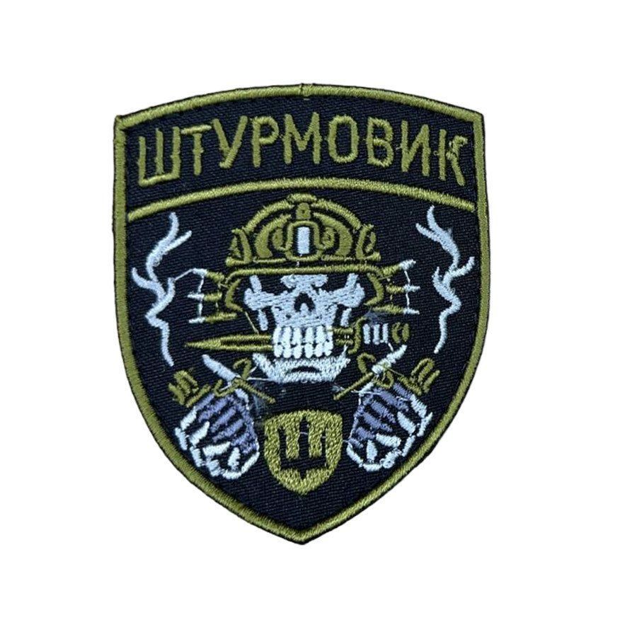 Шеврон, нарукавний знак Штурмовик з вишивкою, шеврон на липучці, 8х7 см (Ш АБ44 штурмовик)