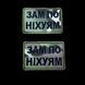 Шеврон, нарукавна емблема "Заступник" на липучці Розмір: 6х4 см