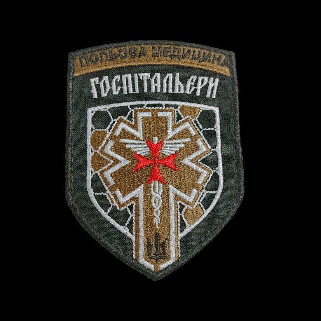 Шеврон полевая медицина Госпитальеры на липучке, нарукавная эмблема медицинский батальон &laquo;Госпитальеры&raquo; (Ш госпітальєри)