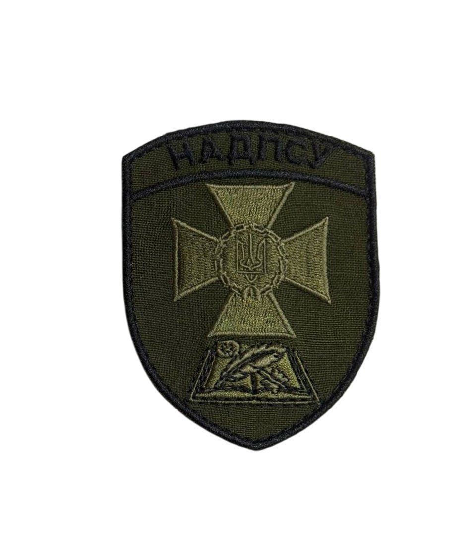 Шеврон Национальная Академия ГНСУ (НАДПСУ) олива, с вышивкой, на липучке (Ш НАДПСУ олива)