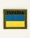 Шеврон, нашивка, нарукавная эмблема на липучке Флаг Украины с надписью Украина Размер 60&times;70мм (Ш_прапор України на оливі)
