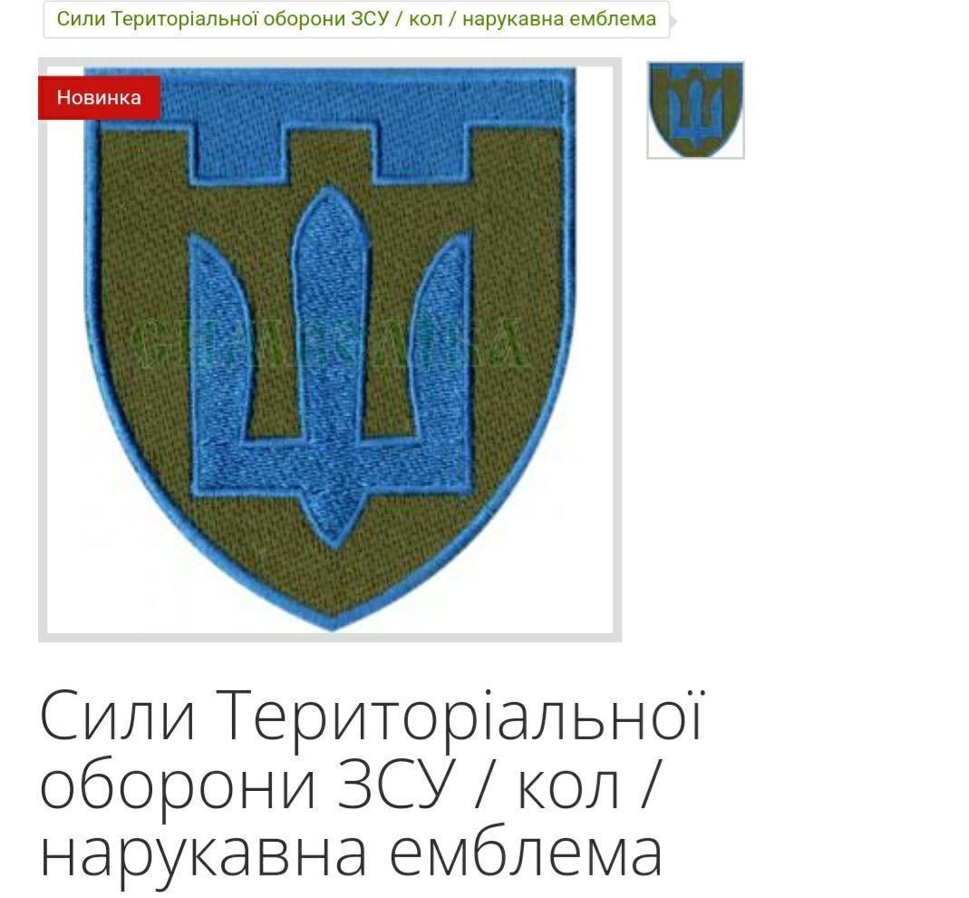 Шеврон, нарукавная эмблема для Территориальной обороны - Тризуб синий, на липучке Размер 70&times;80 мм (Ш ТРО синій)