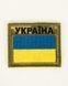 Шеврон нашивка нарукавная эмблема на липучке Флаг Украины с надписью Украина, шеврон патч на липучке 60&times;70мм (Ш_прапор України піксель)
