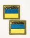 Шеврон нашивка нарукавная эмблема на липучке Флаг Украины с надписью Украина, шеврон патч на липучке 60&times;70мм (Ш_прапор України піксель)