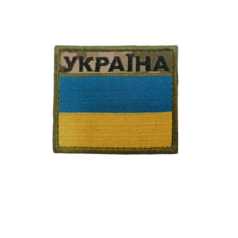 Шеврон нашивка нарукавная эмблема на липучке Флаг Украины с надписью Украина, шеврон патч на липучке 60&times;70мм (Ш_прапор України піксель)