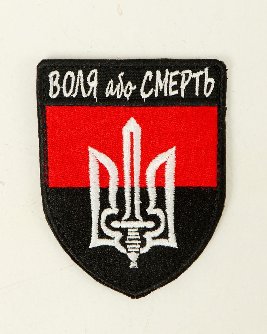 Шеврон, нарукавна емблема з вишивкою Тризуб "Воля або Смерть", на липучці, колір чорний Розмір 90&times;70 мм (Ш Воля або смерть_біла)