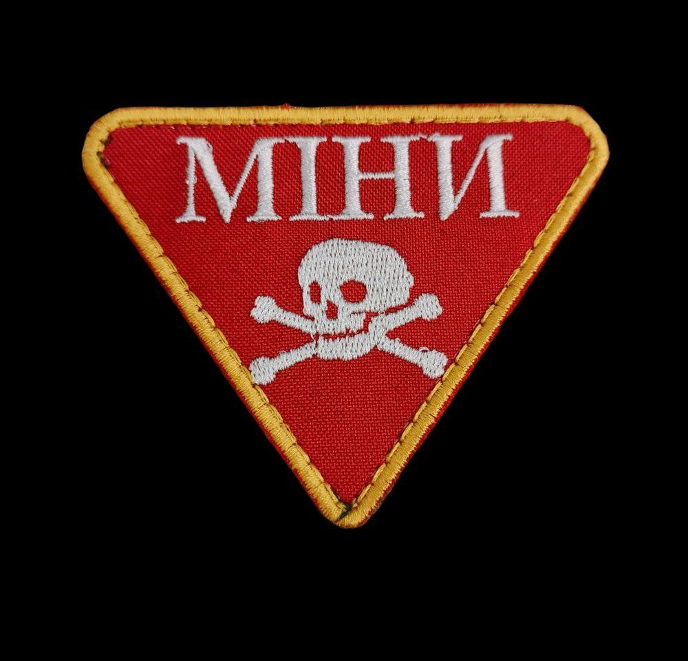 Шеврон, нарукавная эмблема Мины, шеврон на липучке (Ш міни_червоний)