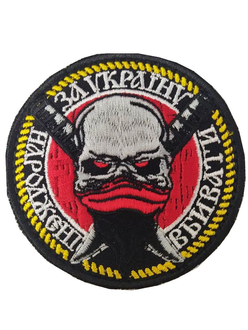 Шеврон, нарукавна емблема з вишивкою "За Україну" на липучці Розмір діаметра 75 мм (Ш За Україну круглий)