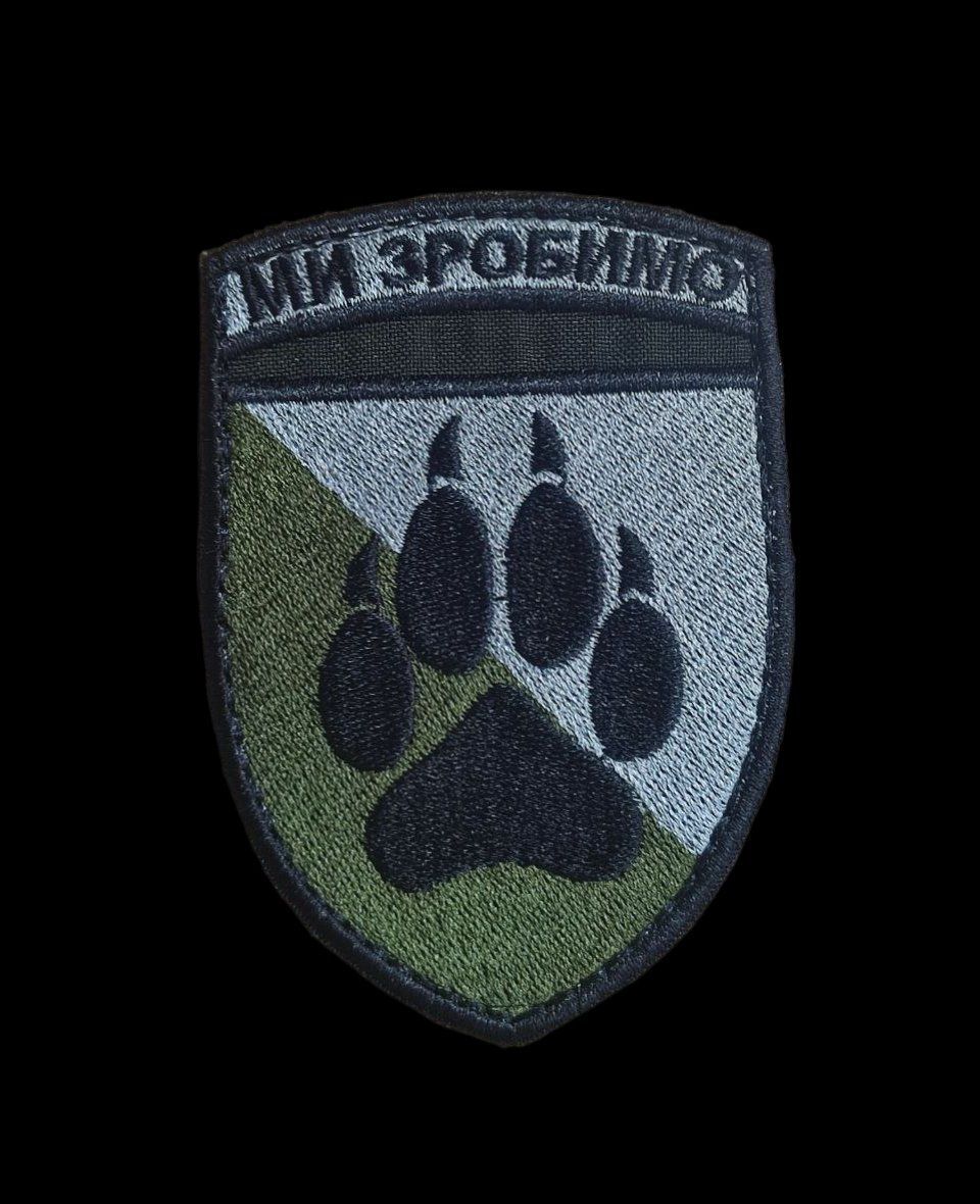 Шеврон, нарукавный знак 118-я отдельная механизированная бригада "Мы сделаем", шеврон на липучке, 7х10 см (Ш 118 ОМБр вовча лапа)