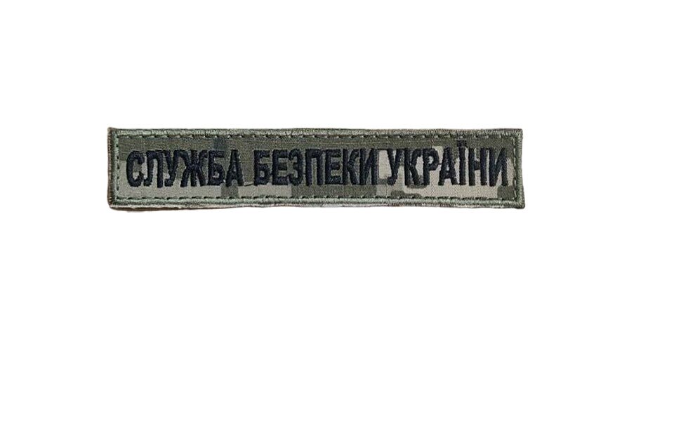 sluzhba_bezpeki.jpg